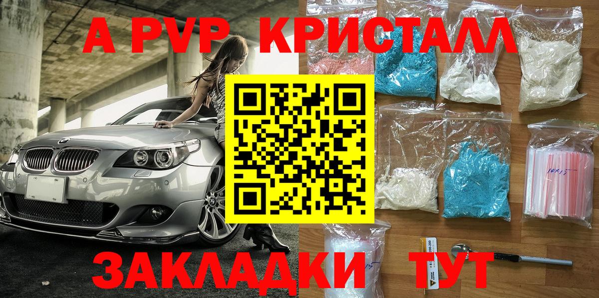Вичуга  A-PVP Crystall  Вход с VPN  A-PVP  Alpha PVP СК КРИС 
