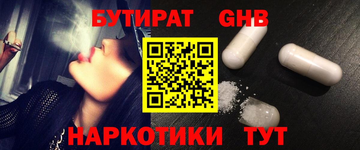 БУТИРАТ 99%  Вход с VPN  Вичуга 