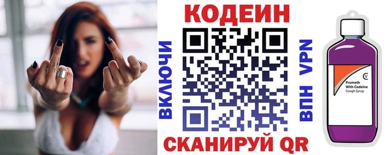 Кодеин Purple Drank  Вичуга 