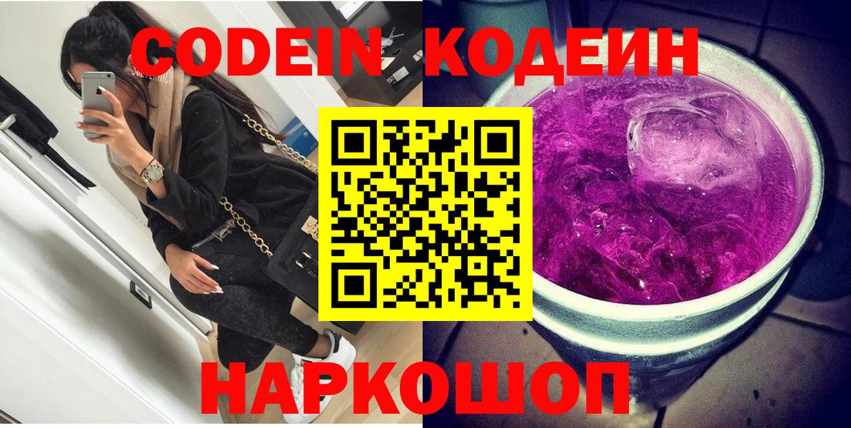 Кодеин напиток Lean (лин) Вичуга