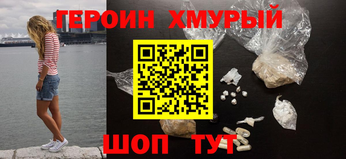 Героин  Вход с VPN  Вичуга  Героин гречка 