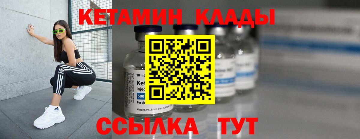 КЕТАМИН VHQ Вичуга