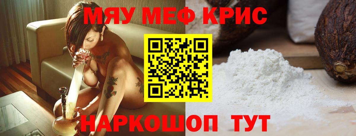 Меф кристаллы Вичуга