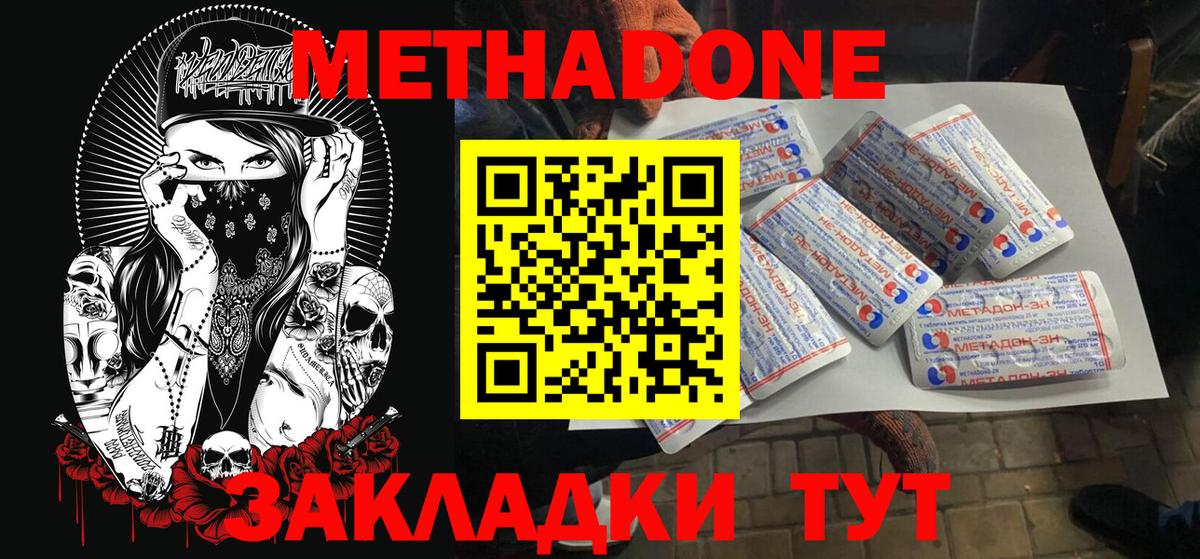 Вичуга  МЕТАДОН кристалл  МЕТАДОН кристалл  Вход с VPN 